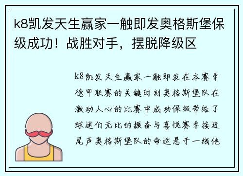 k8凯发天生赢家一触即发奥格斯堡保级成功！战胜对手，摆脱降级区