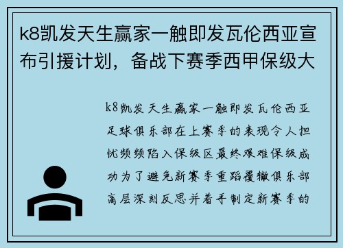 k8凯发天生赢家一触即发瓦伦西亚宣布引援计划，备战下赛季西甲保级大战